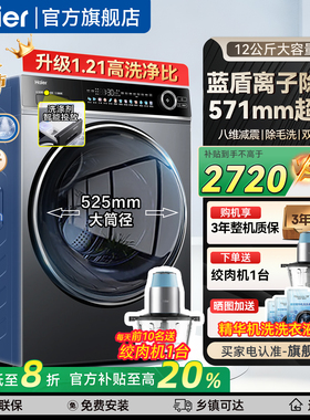 新款海尔滚筒洗衣机全自动12公斤大容量家用精华洗旗舰店659超越