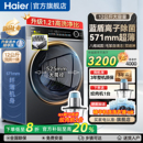 新款 海尔洗衣机12公斤大容量家用滚筒全自动洗烘一体旗舰店659H