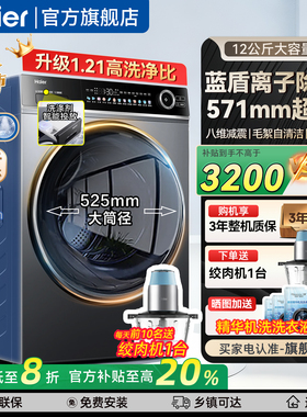 新款海尔洗衣机12公斤大容量家用滚筒全自动洗烘一体旗舰店659H