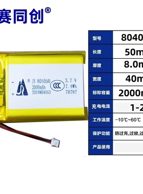804050聚合物锂电池3.7v2000mAh可充电手掌游戏机 按摩器内置玩具