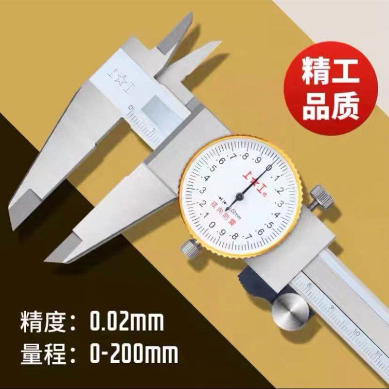 上工不锈钢带表卡尺0-150mm游标卡尺双向防震 0-100mXm精度0.02
