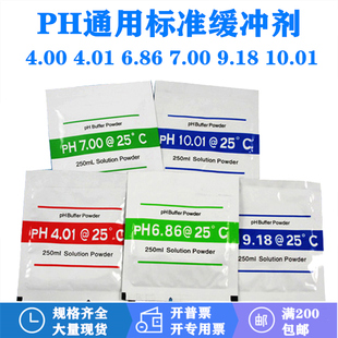 PH计酸度仪通用校准液校正粉标定缓冲剂EC电导率ORP氯化钾粉末液