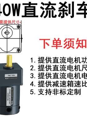直流电机10-400W永磁有刷齿轮减速马达可调刹车正反转DC24V12V48V