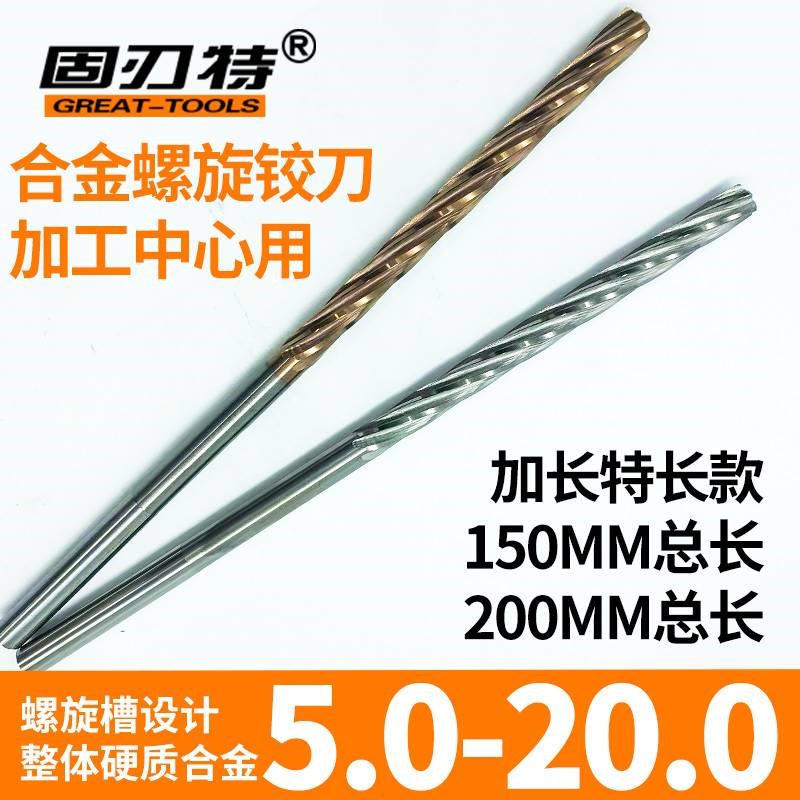 加长涂层整体硬质合金铰刀螺旋钨钢机用数控F铰刀D5-20*150*200