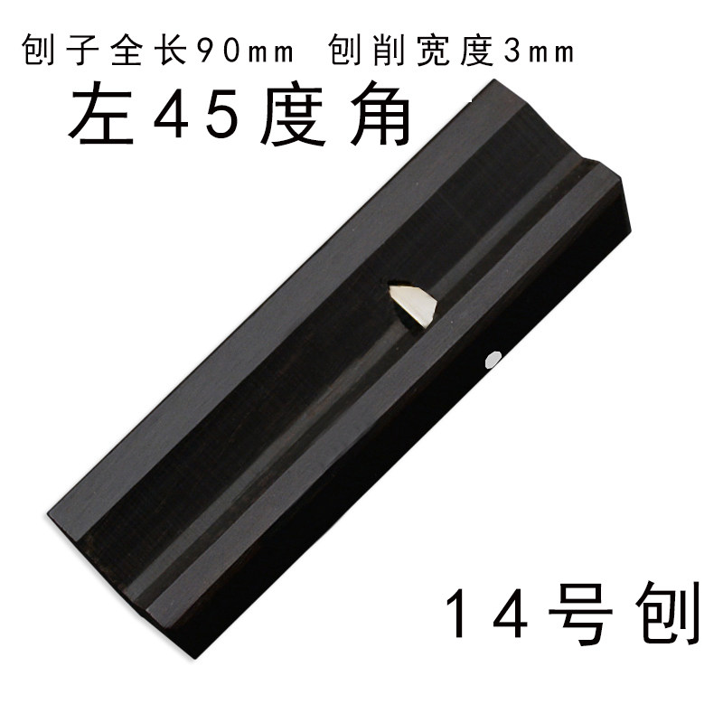 木井方日式黑檀木工刨子小光刨木刨刨刀修边刨倒角刨木工工具套装