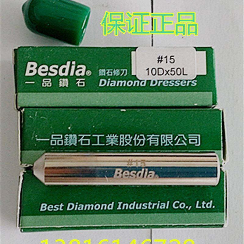原装正品台湾一品金刚笔 一品俢刀 一品洗石笔10MM 15# Besdia