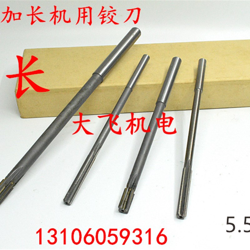 加长直柄机用铰刀合金钨钢5.5 5.55 5.6 5.65 5.7 5.75 5Y.8x150
