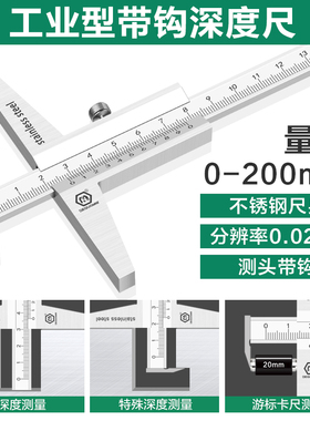 美耐特带勾深度尺高精度工业级高度尺轮胎花纹测量工具小游标卡尺