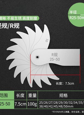 不锈钢r规尺半径规全套质量样板弧度圆角测量器R角规圆弧角度规尺