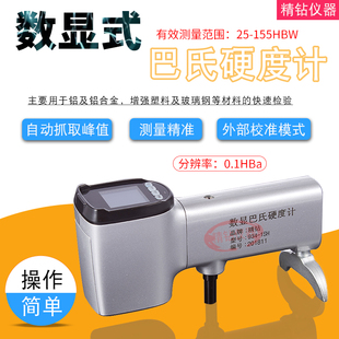 厂家直销数显巴氏硬度计934 1S铜铝材玻璃钢大理石金属硬度测试仪