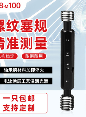 平头螺纹塞规 6H公制平头牙规通止规检具 高精度内螺纹规M0.8-M3