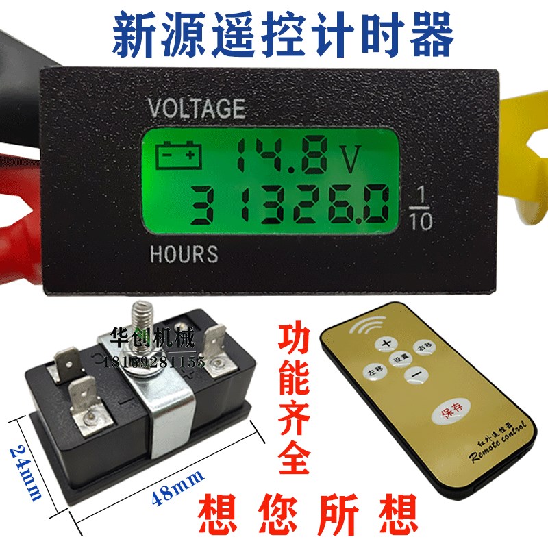 新源轮挖掘机遥控计时器配件XY65-8/75-8/75-9V计时码表时间表