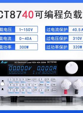 A-BF不凡DCT8760可编程直流电子负载400W电子负载仪电池容量内阻