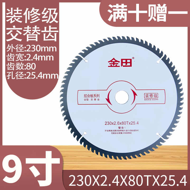 金田木工锯片 装修级 r角磨机锯片4寸5寸7寸9寸10寸圆锯片