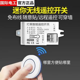 无线迷你遥控开关控制器220v免布线双控家用随意贴电灯照明摇智能