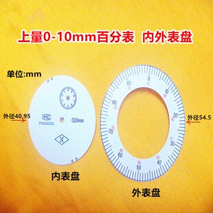 哈成量安亭桂林威海广陆上量0 50百千分表表盘T数字盘内外刻度