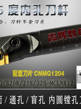 95度内孔刀杆S16Q/S2o0R/25S/32S-MCLNR12内圆镗孔刀 车床刀具车