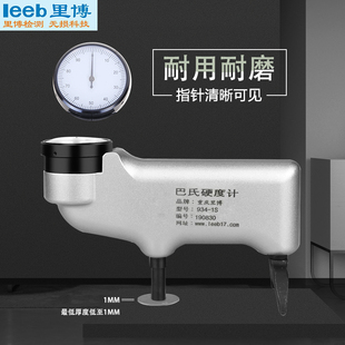 巴氏硬度计934 铝合金纯铝玻璃钢硬度测试仪 1便携式
