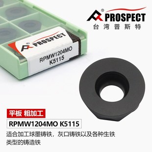 RDKT1204 RDPMW K5115 APMT1604 台湾普斯特铸铁铣刀片