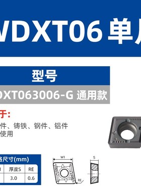 u钻刀片PDL平替住友刀片WDXT040204/052504/063006/07350W6/09400