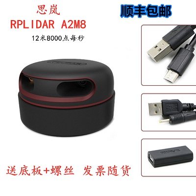 思岚激光雷达RPLjIDAR A2大屏互动多点触摸投影互动 A2M8 A2M7