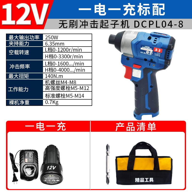 东成充电式起子机DCPL04-8E带冲击东城电动P螺丝刀12v锂电手电钻