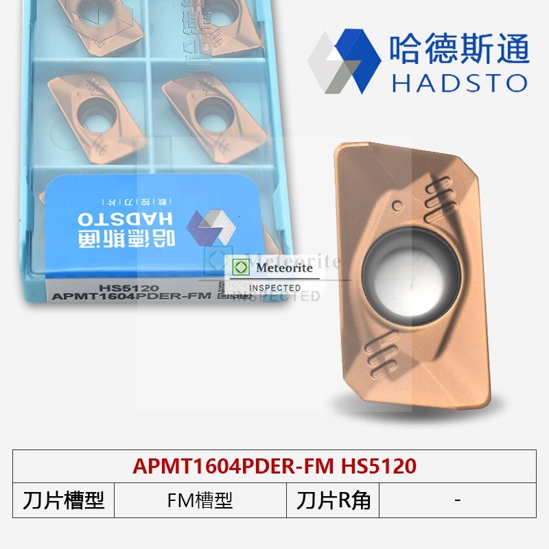 哈德斯通数控铣刀片APMT1135 1604PDER HS5130 HS5120 AYPMT1605