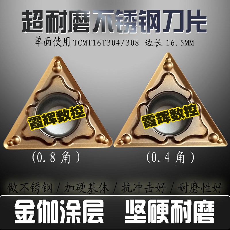 涂层不锈钢单面车床刀粒TCMT16T304/1L6T308-RM三角形刀头