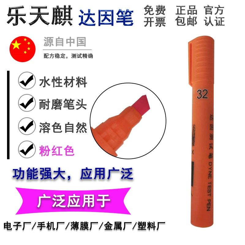 达因笔国产乐天麒22-72# 测油污表面能 张力测试笔 达英笔 电晕笔,珠宝/钻石/翡翠,翡翠裸石/蛋面,淘宝优惠券,粉丝福利购,淘宝优惠卷