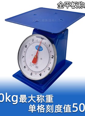 市场工厂用平板大称盘刻度盘秤 称30kg机械式台秤商用 优质计量秤