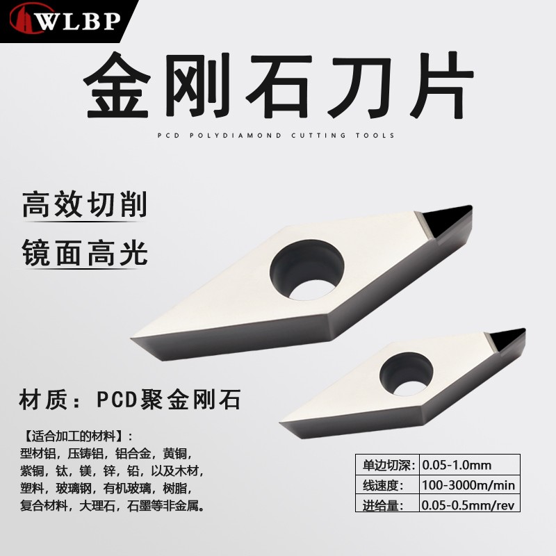 邦普PCD宝石刀金刚石刀片外圆数控车床刀z粒VCGW160404/160408/02