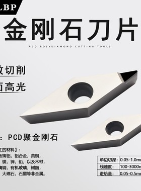 邦普PCD宝石刀金刚石刀片外圆数控车床刀z粒VCGW160404/160408/02