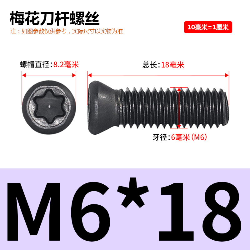 12.9级梅花刀杆螺丝数控车刀螺钉铣车刀把刀具片M2M3M3.S5M4M4.5M