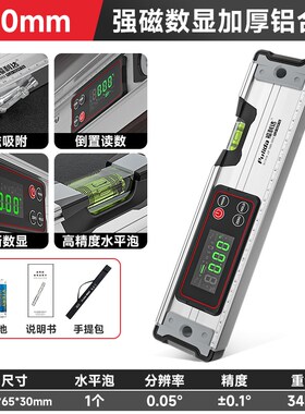 电子数显水平尺高精度水平仪平水尺靠尺强磁角度测量仪坡度尺倾角