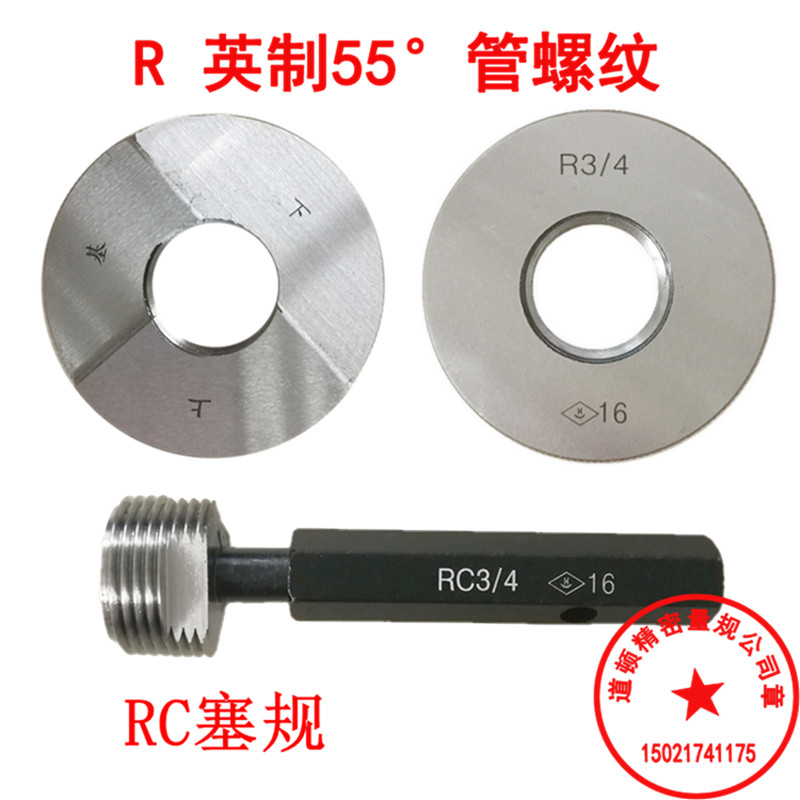螺纹规螺纹环规螺纹塞规ZGRC1/8RC1/4RC3/8RC1/2RC3/4RC1RC1/16,3C数码配件,其它配件,淘宝优惠券,粉丝福利购,淘宝优惠卷