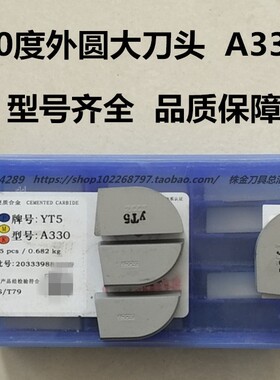 硬质合金焊接外圆车刀片正反90度刀头yt15/YW2/YT5/YG8/YG6 A330
