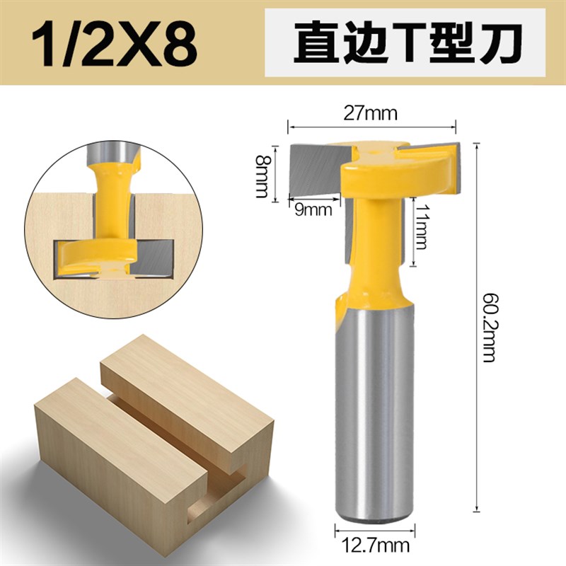 6柄1/4柄直边T型刀开槽刀T型槽木工铣刀雕刻机刀T具挂钩相框孔铣