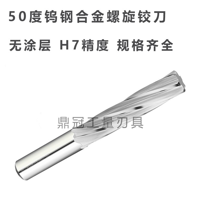 50度钨钢c合金螺旋铰刀H7精度 2 3 4 5 6 7 8 9 10 12 14 16 20mm