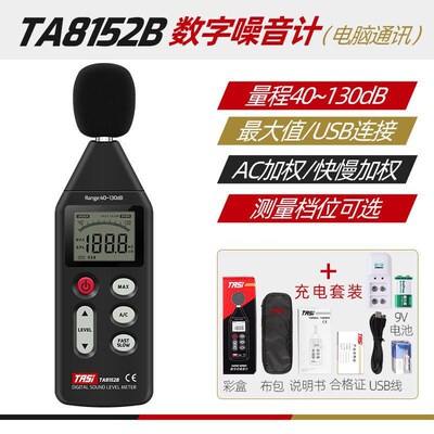 大量特安斯TA8151/8152A/B噪音计分贝仪高精度噪声测试仪数字