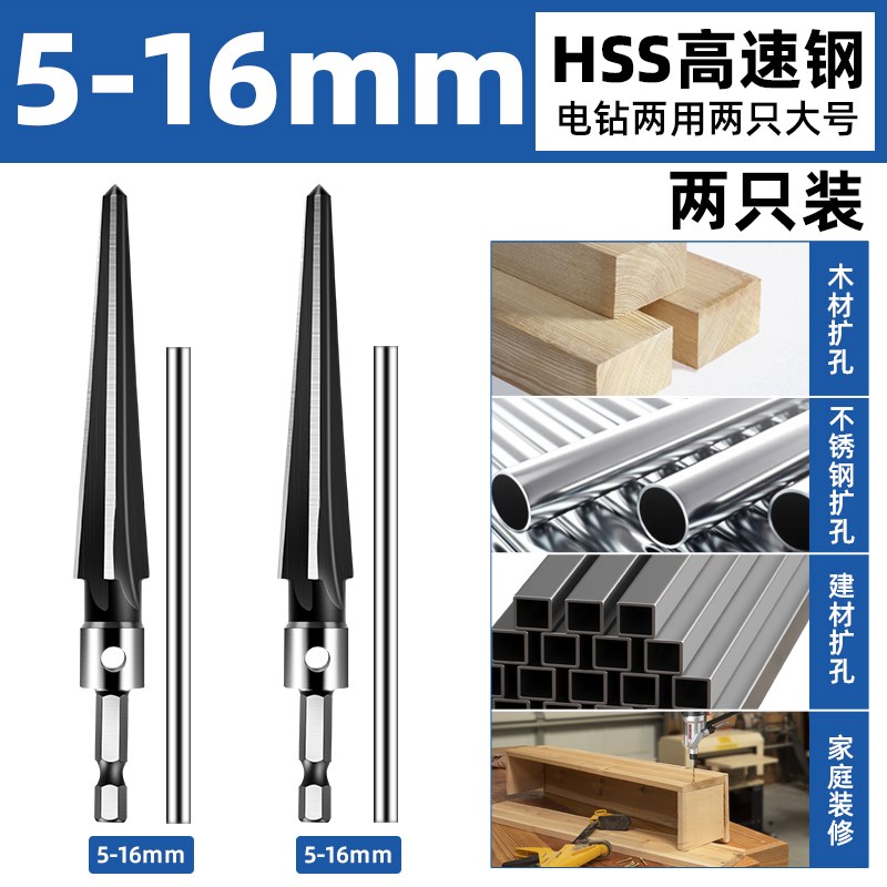 锥度铰刀套装手用扩孔器r木工手电钻开孔锥形硬质合金绞刀钻头手
