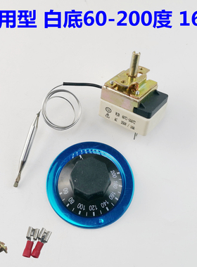 60-200度电炸炉旋钮温控器油炸炉温控开关 电炸锅油炸锅230限温器