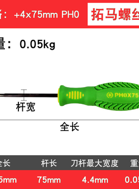 拓马6x75 100 125 150 200 250 300mm十字一字螺丝刀套装起子改锥