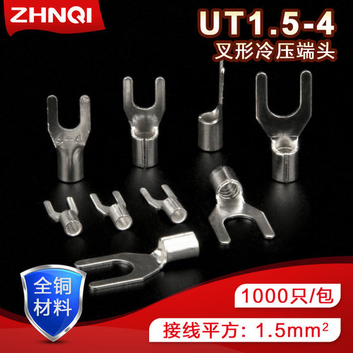 UT1.5-4全铜冷压接线端子叉型Y形端头U型压线裸端子线鼻子SNB线耳
