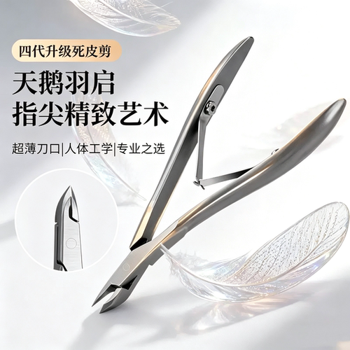 美甲师专用天鹅颈去死皮剪