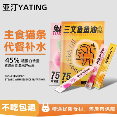 主食猫条三文鱼鱼油营养兔肉蔓越莓呵护泌尿猫咪零食整箱200支