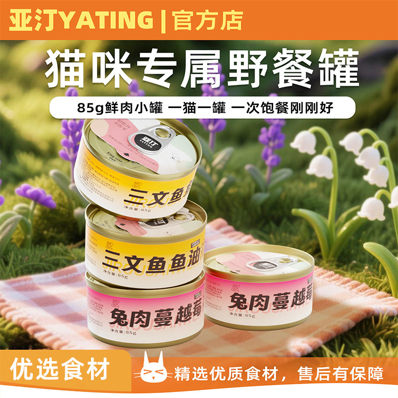 猫主食罐兔肉蔓越莓补水猫罐头三文鱼鱼油猫咪零食罐头湿粮罐