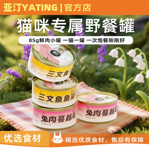 猫主食罐兔肉蔓越莓补水猫罐头三文鱼鱼油猫咪零食罐头湿粮罐