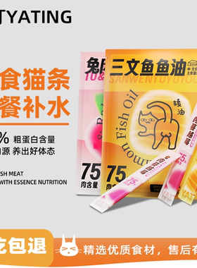 亚汀主食猫条试吃三文鱼鱼油兔肉蔓越莓呵护泌尿美毛整箱200支