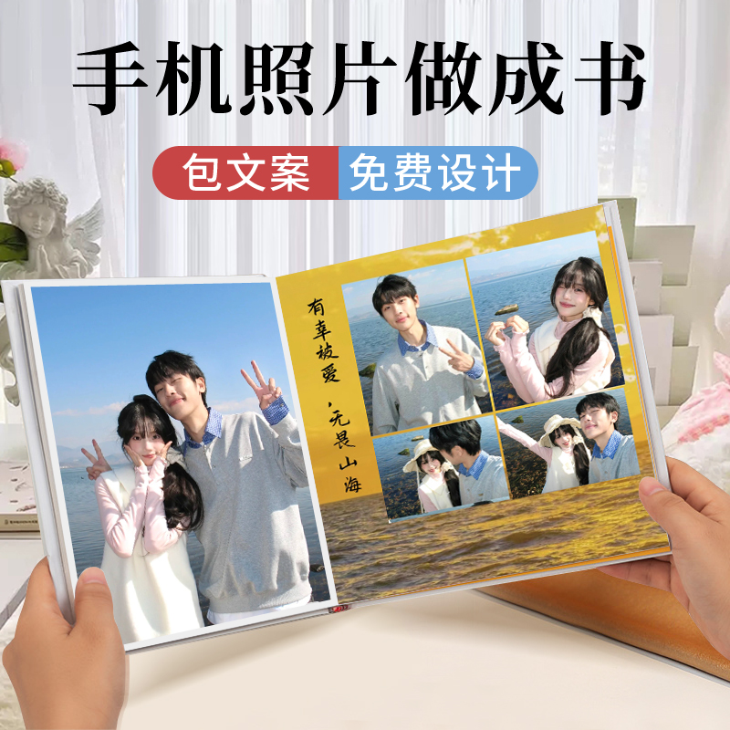情侣相册本纪念册照片书定制diy自制一周年送男朋友生日闺蜜礼物