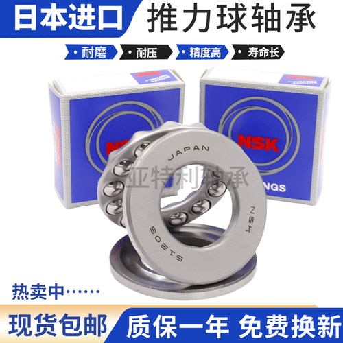 进口NSK平面推力轴承51207-51213